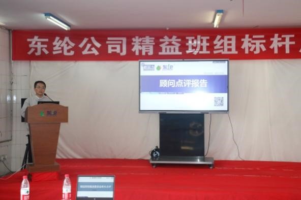 東綸公司精益班組項(xiàng)目標(biāo)桿周活動(dòng)順利驗(yàn)收