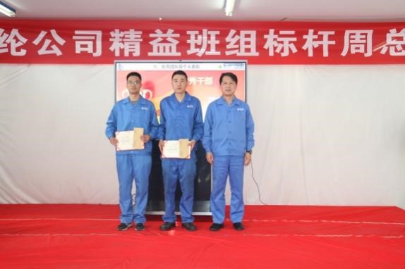東綸公司精益班組項(xiàng)目標(biāo)桿周活動(dòng)順利驗(yàn)收