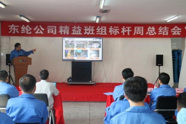 東綸公司精益班組項(xiàng)目標(biāo)桿周活動(dòng)順利驗(yàn)收