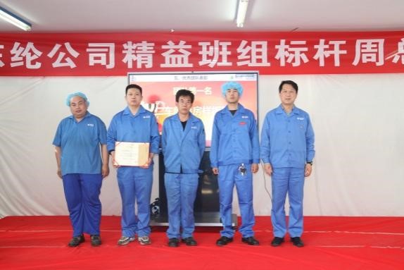 東綸公司精益班組項(xiàng)目標(biāo)桿周活動(dòng)順利驗(yàn)收