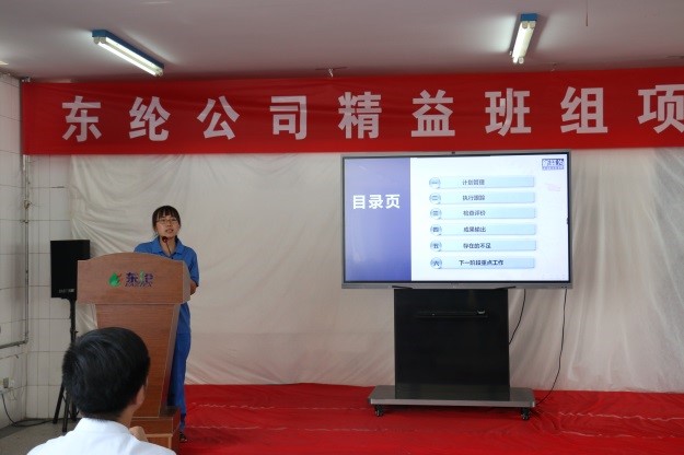 東綸公司精益班組項目第2期總結(jié)會順利召開