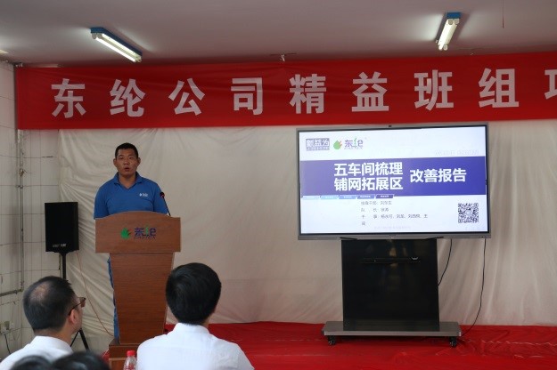 東綸公司精益班組項目第2期總結(jié)會順利召開
