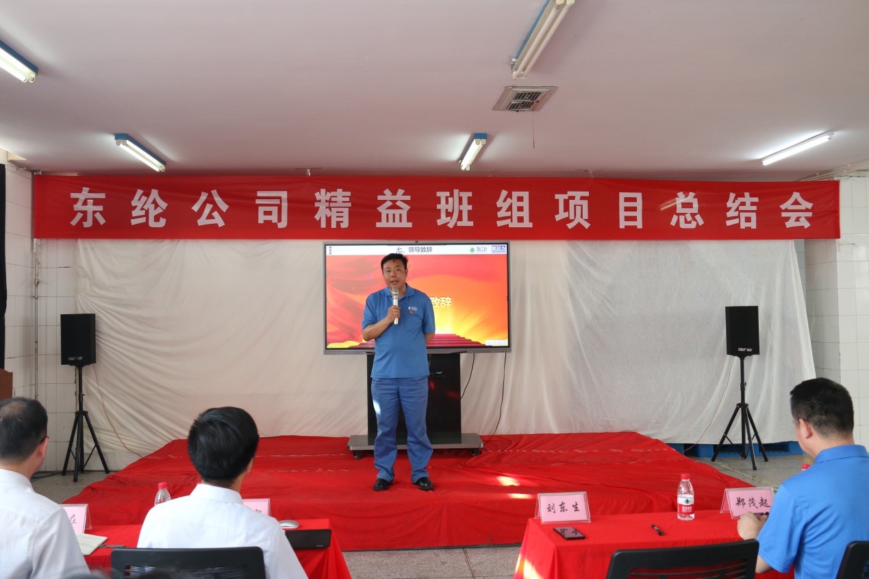 東綸公司精益班組項目第2期總結(jié)會順利召開
