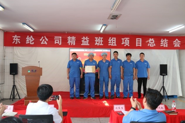 東綸公司精益班組項目第2期總結(jié)會順利召開