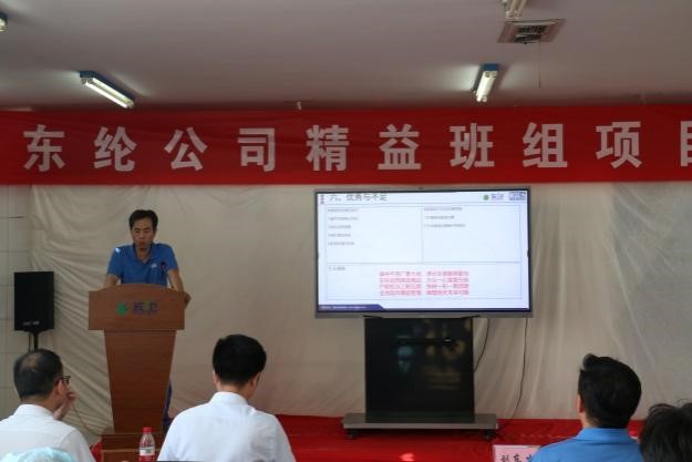 東綸公司精益班組項目第2期總結(jié)會順利召開