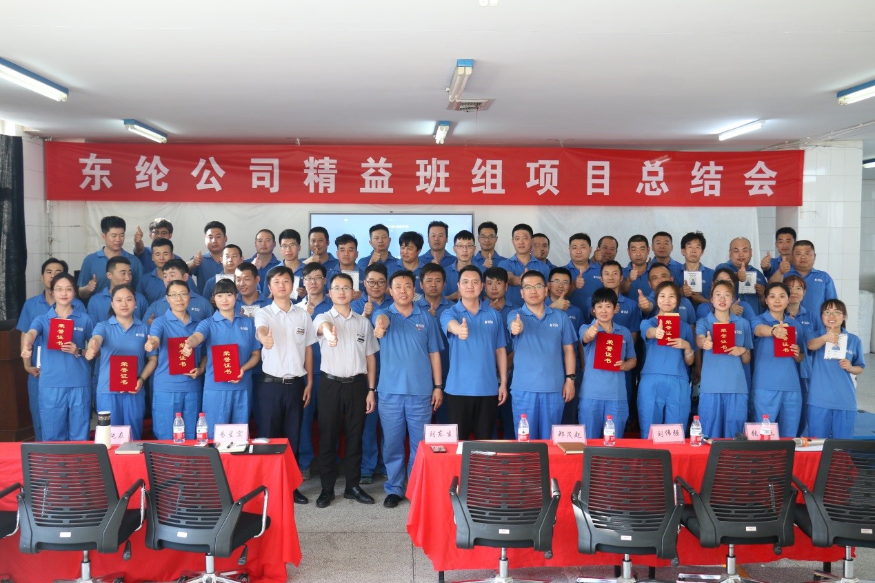 東綸公司精益班組項目第2期總結(jié)會順利召開
