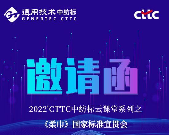 GB/T 40276-2021《柔巾》國家標準宣貫會開始報名啦！