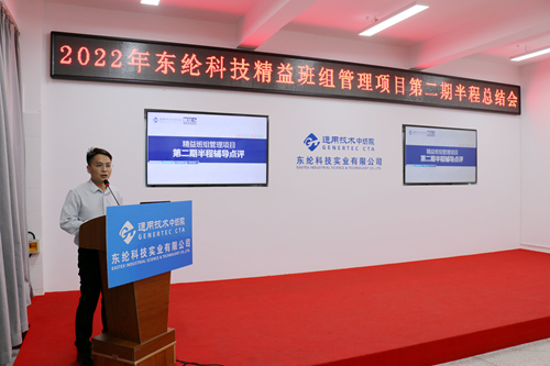 東綸科技實(shí)業(yè)有限公司精益班組項(xiàng)目第二期 半程總結(jié)會(huì)成功舉辦