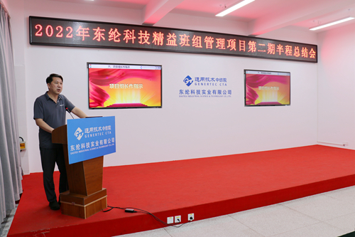 東綸科技實(shí)業(yè)有限公司精益班組項(xiàng)目第二期 半程總結(jié)會(huì)成功舉辦