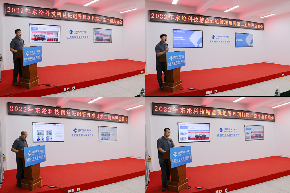 東綸科技實(shí)業(yè)有限公司精益班組項(xiàng)目第二期 半程總結(jié)會(huì)成功舉辦