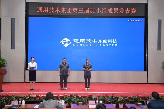 喜報(bào)！通用技術(shù)新材東綸科技榮獲集團(tuán)第三屆QC小組成果發(fā)表賽一等獎(jiǎng)