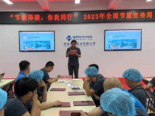 東綸科技開展“節(jié)能降碳，你我同行”節(jié)能宣傳周宣貫活動