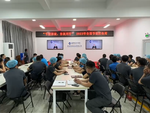 東綸科技開展“節(jié)能降碳，你我同行”節(jié)能宣傳周宣貫活動